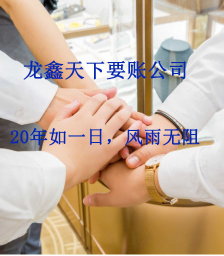 马湾镇要账公司